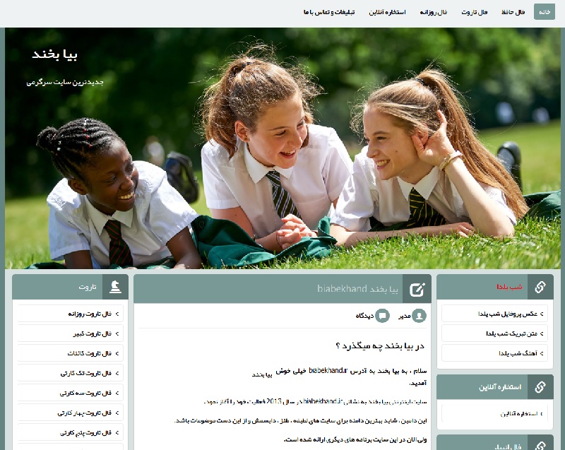 بیا بخند بیا بخند